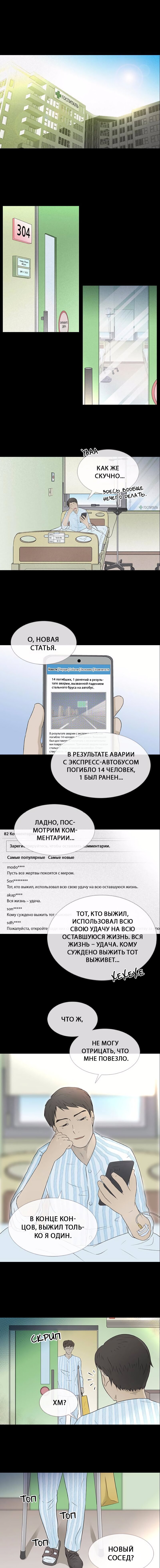 Манга Прочти, если осмелишься - Глава 21 Страница 1