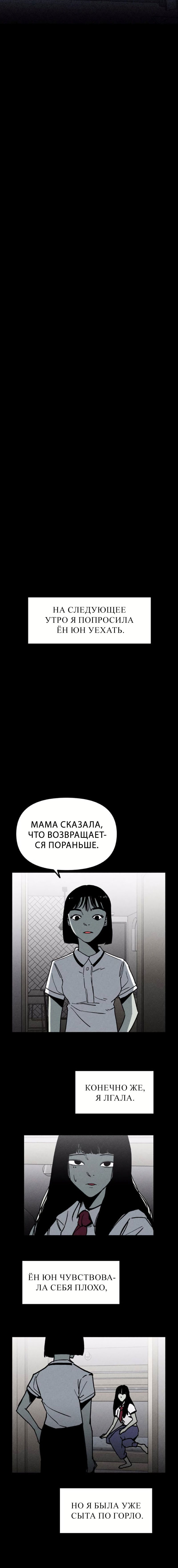 Манга Прочти, если осмелишься - Глава 19 Страница 9