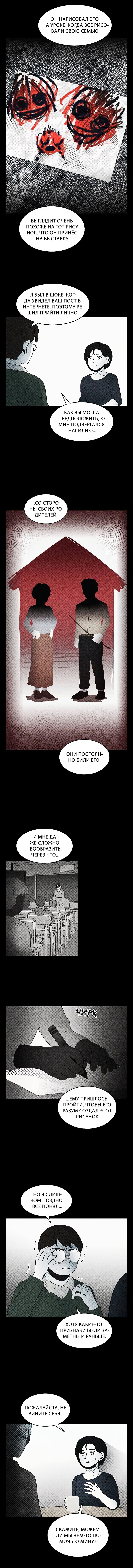 Манга Прочти, если осмелишься - Глава 9 Страница 7