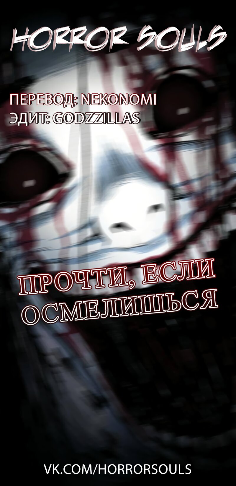 Манга Прочти, если осмелишься - Глава 1 Страница 15