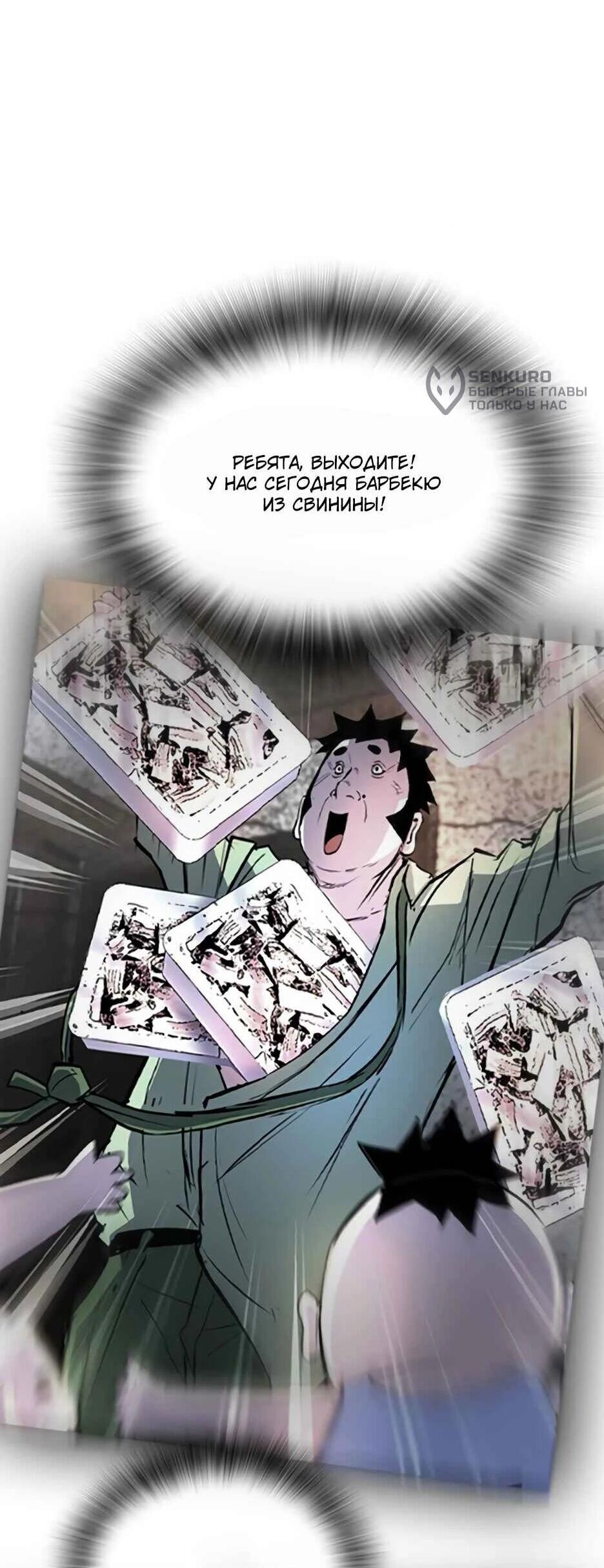 Манга Академия Халлим - Глава 203 Страница 76