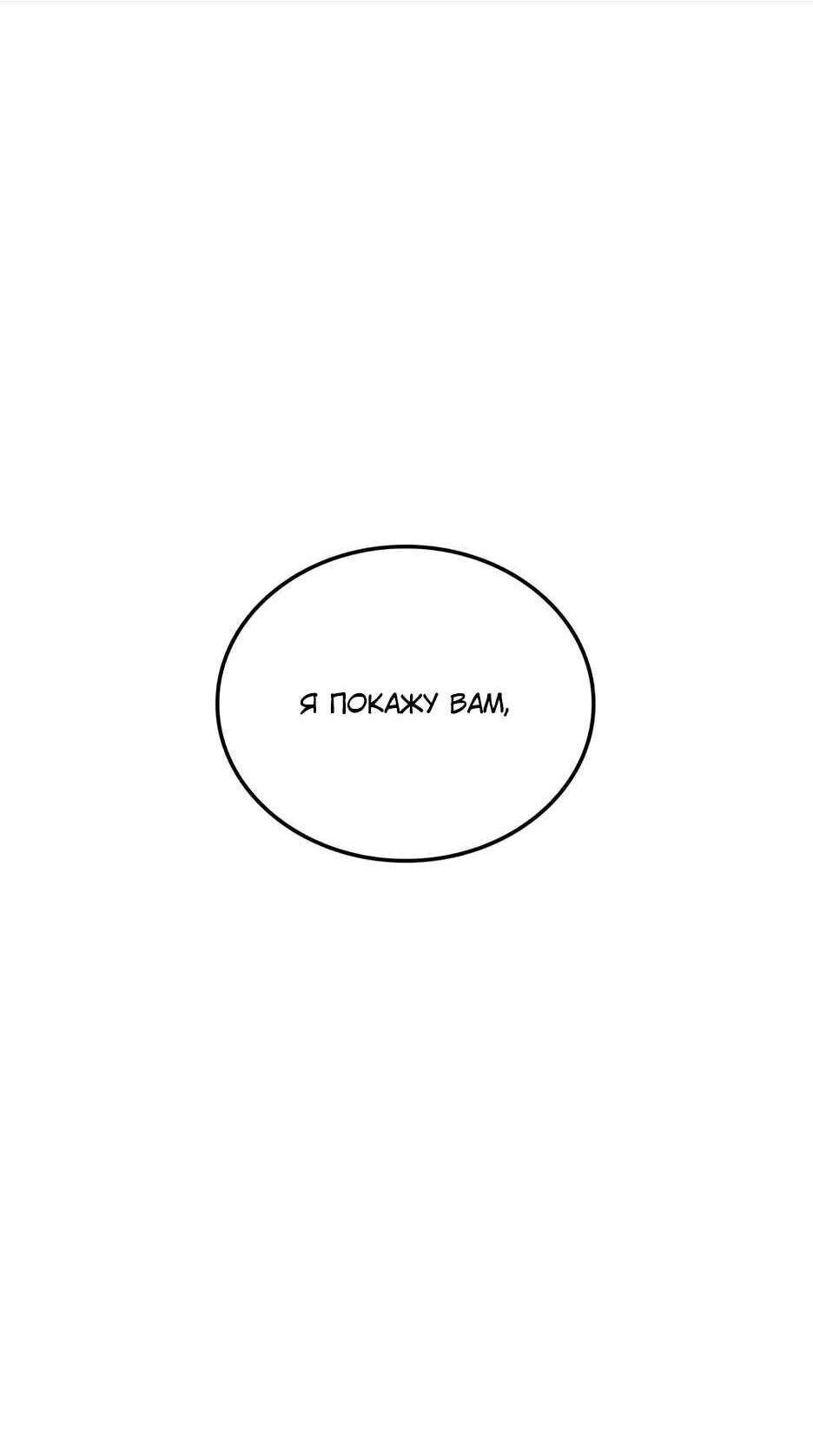 Манга Академия Халлим - Глава 202 Страница 97