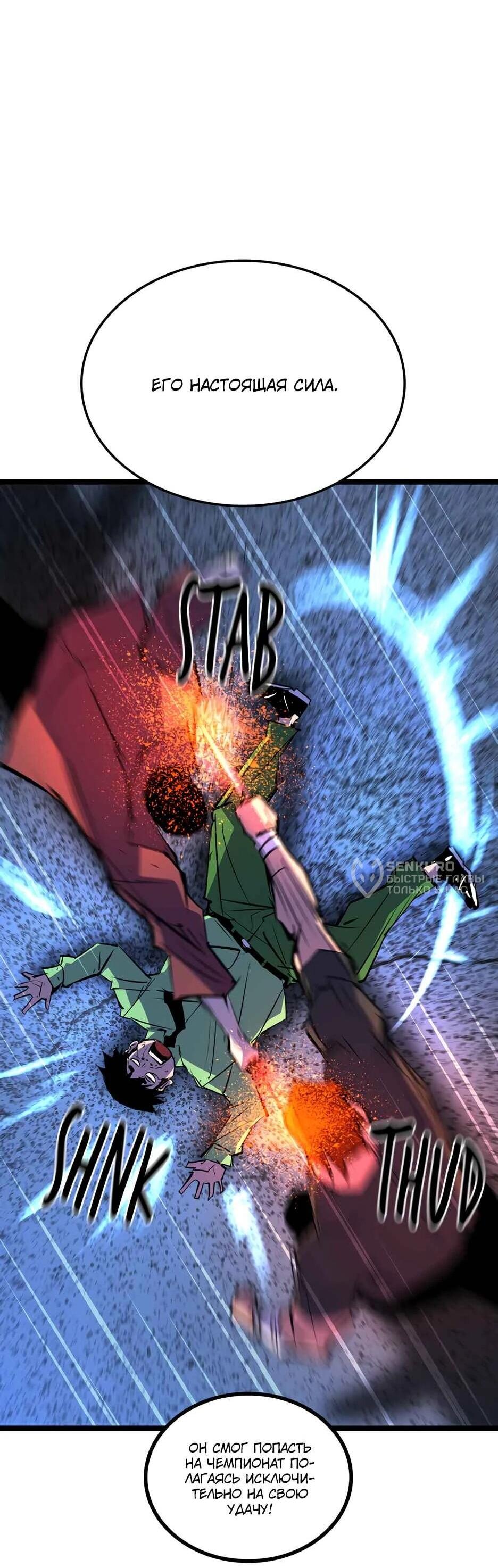 Манга Академия Халлим - Глава 202 Страница 88