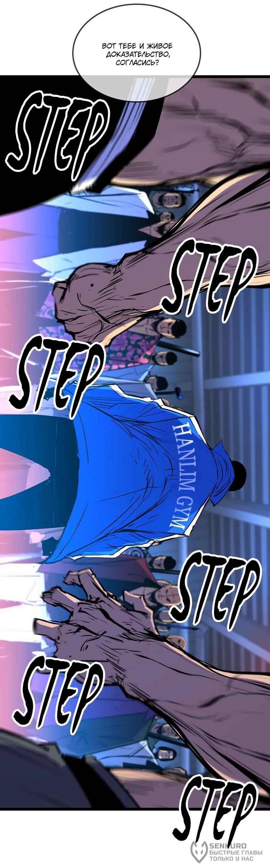 Манга Академия Халлим - Глава 204 Страница 85