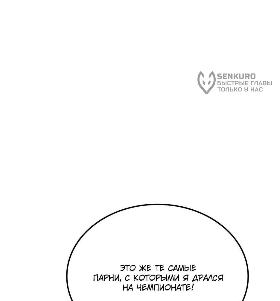 Манга Академия Халлим - Глава 205 Страница 86