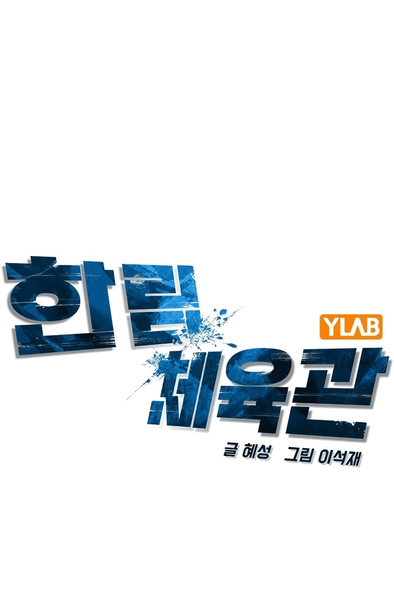 Манга Академия Халлим - Глава 145 Страница 29