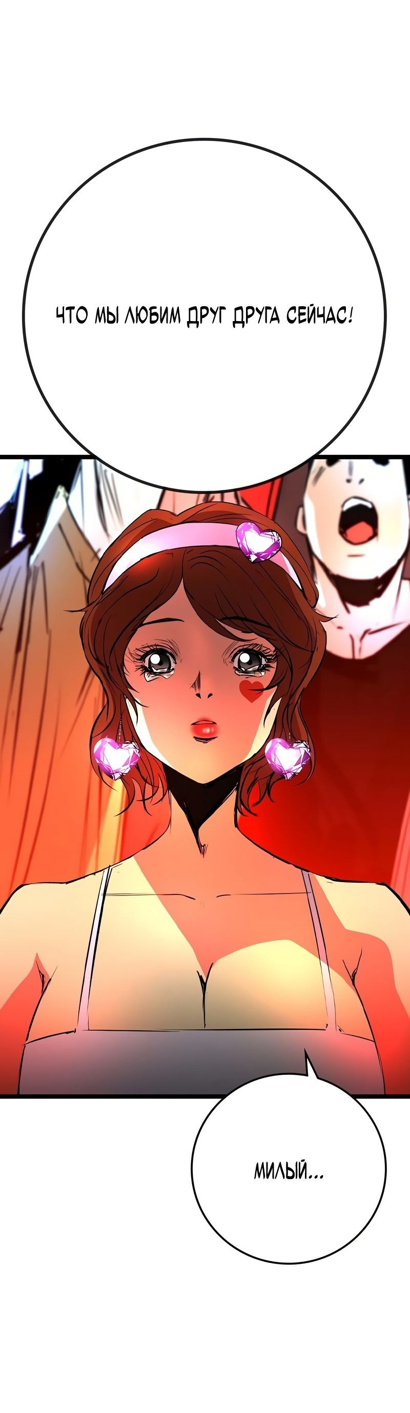 Манга Академия Халлим - Глава 145 Страница 105