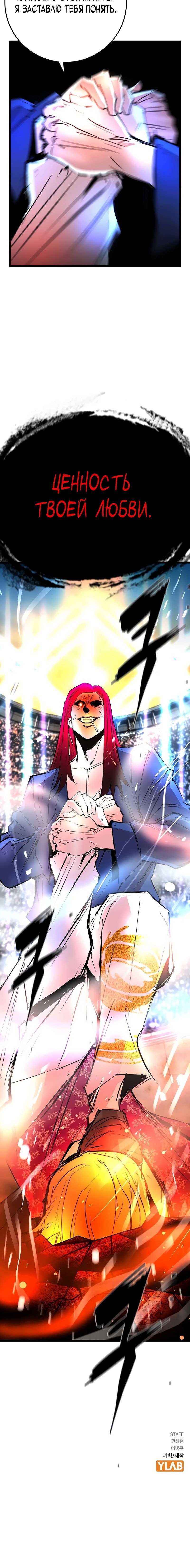 Манга Академия Халлим - Глава 145 Страница 134