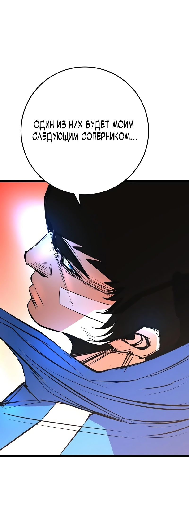 Манга Академия Халлим - Глава 145 Страница 38