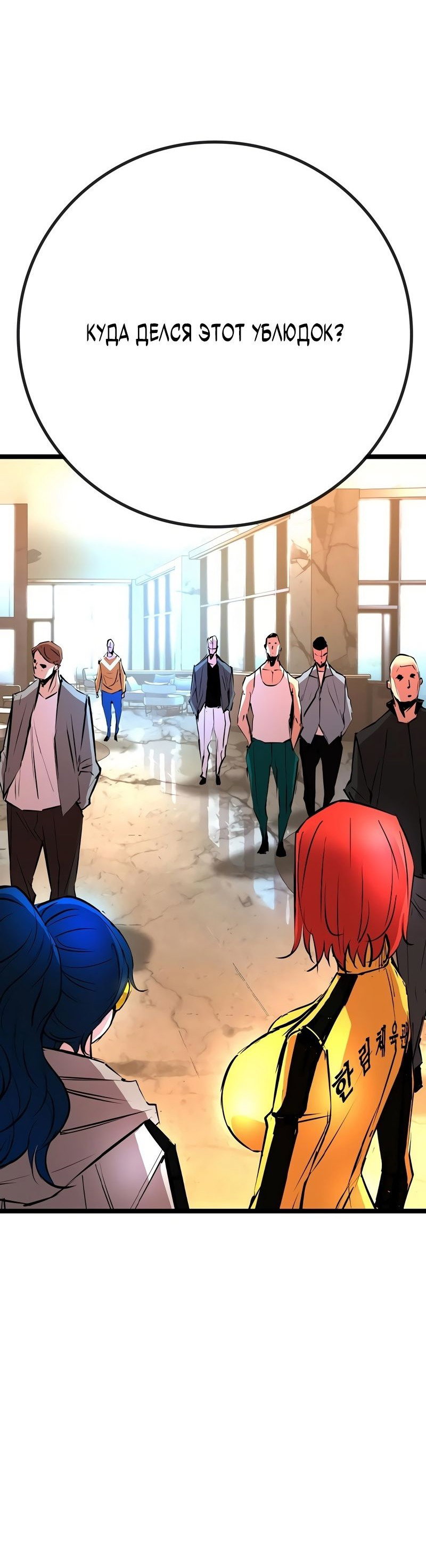 Манга Академия Халлим - Глава 145 Страница 4