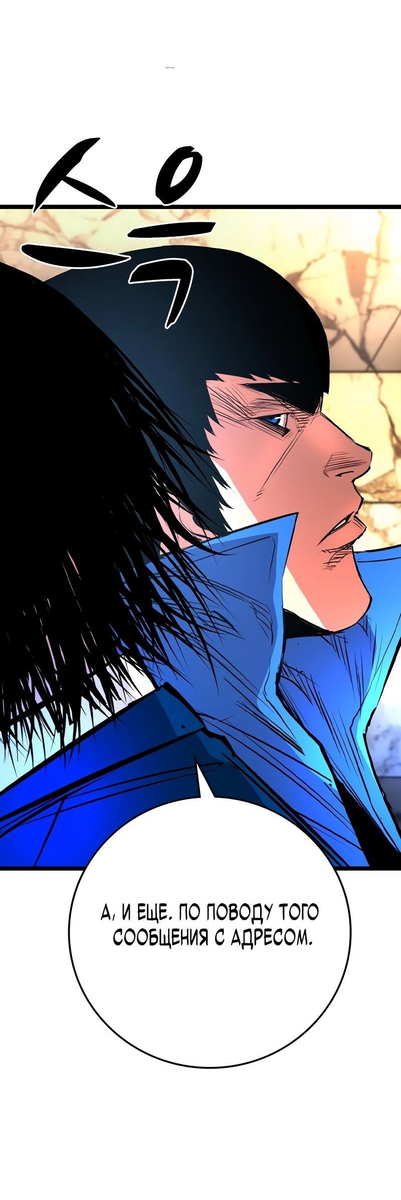 Манга Академия Халлим - Глава 145 Страница 22