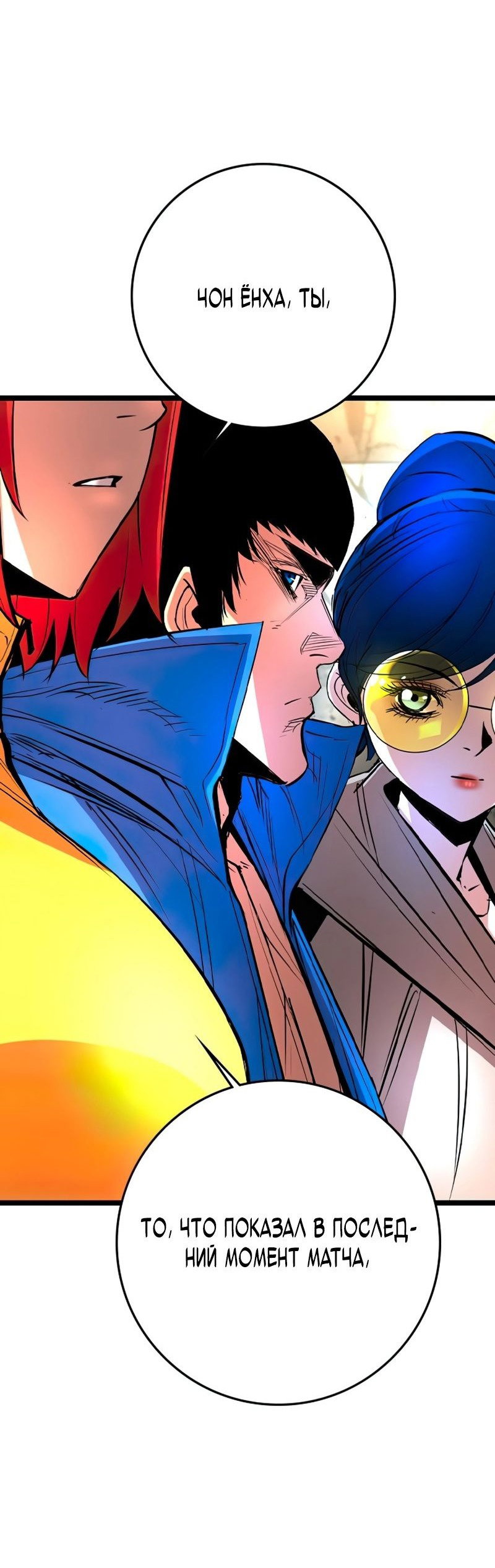 Манга Академия Халлим - Глава 144 Страница 120