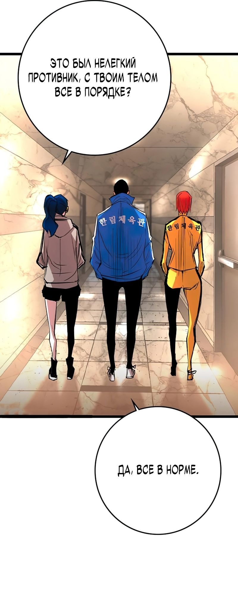 Манга Академия Халлим - Глава 144 Страница 119