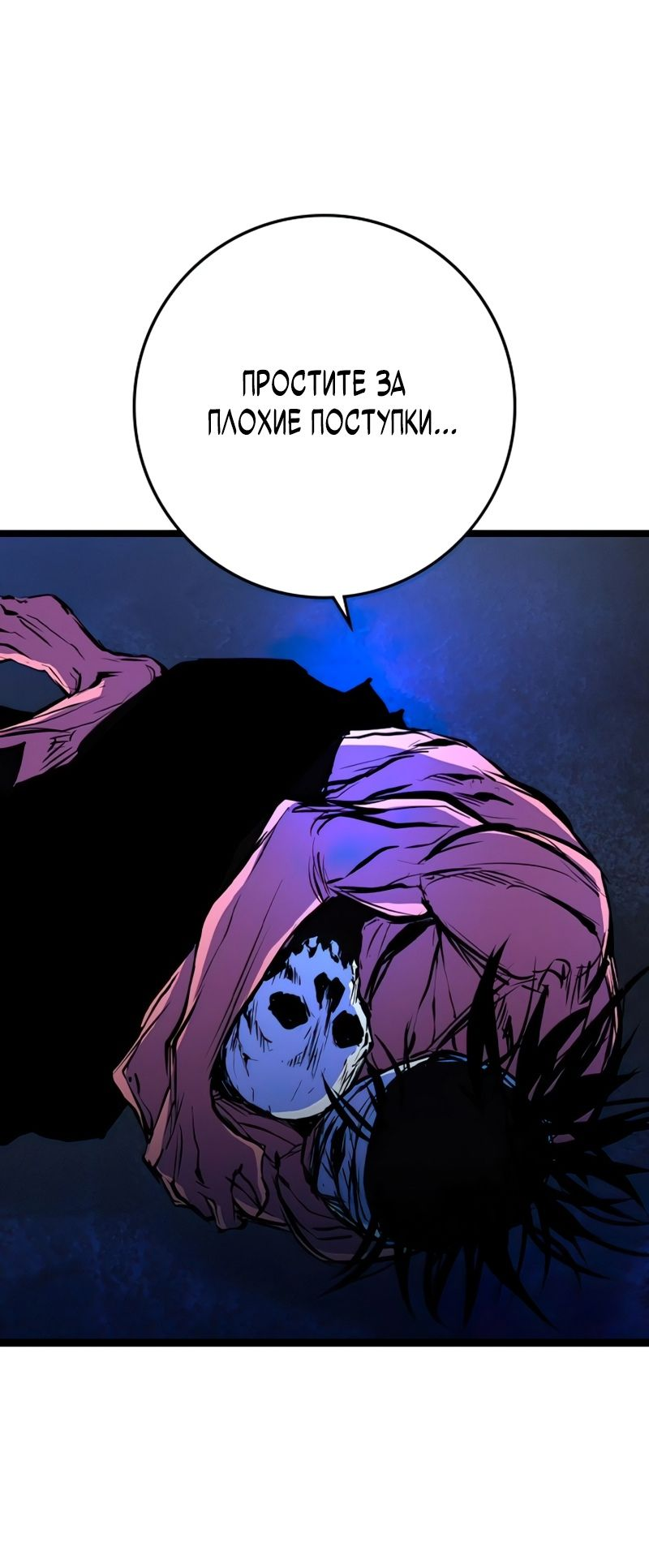 Манга Академия Халлим - Глава 144 Страница 88