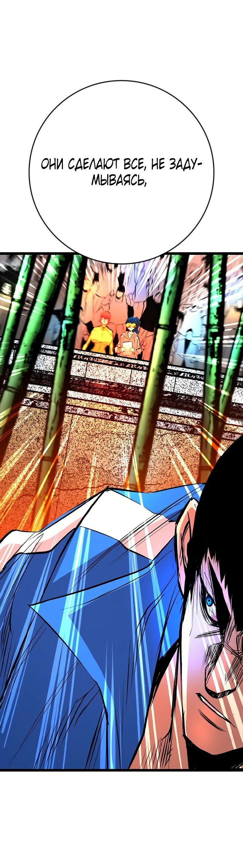 Манга Академия Халлим - Глава 143 Страница 87