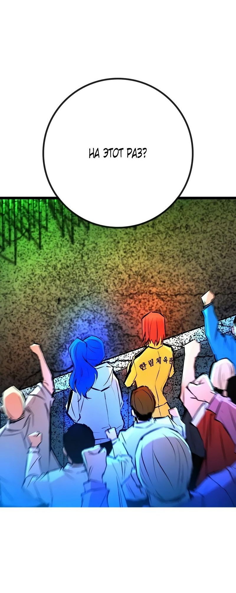 Манга Академия Халлим - Глава 142 Страница 112