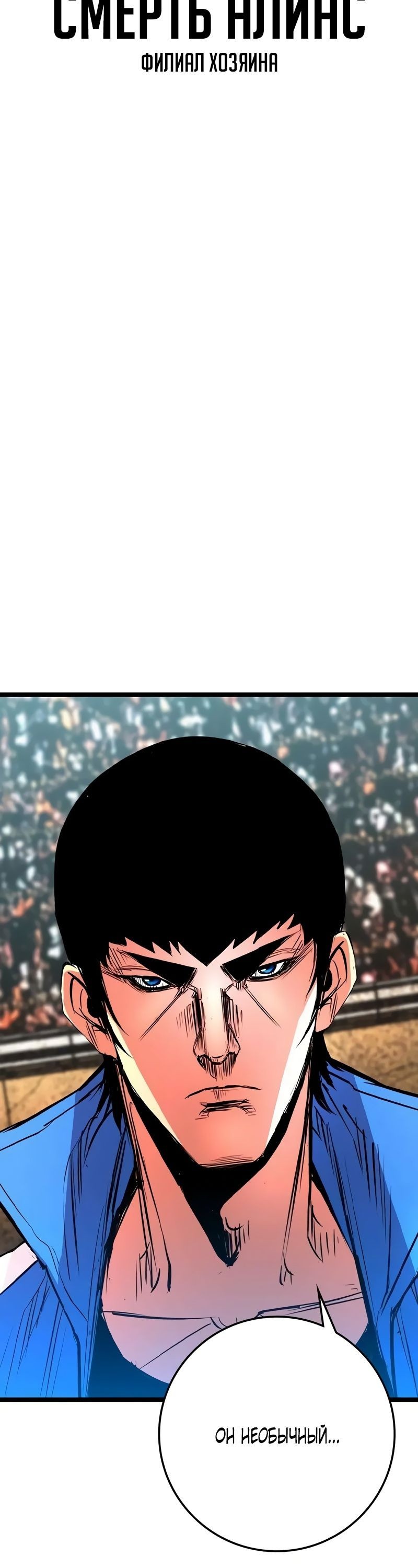 Манга Академия Халлим - Глава 142 Страница 38