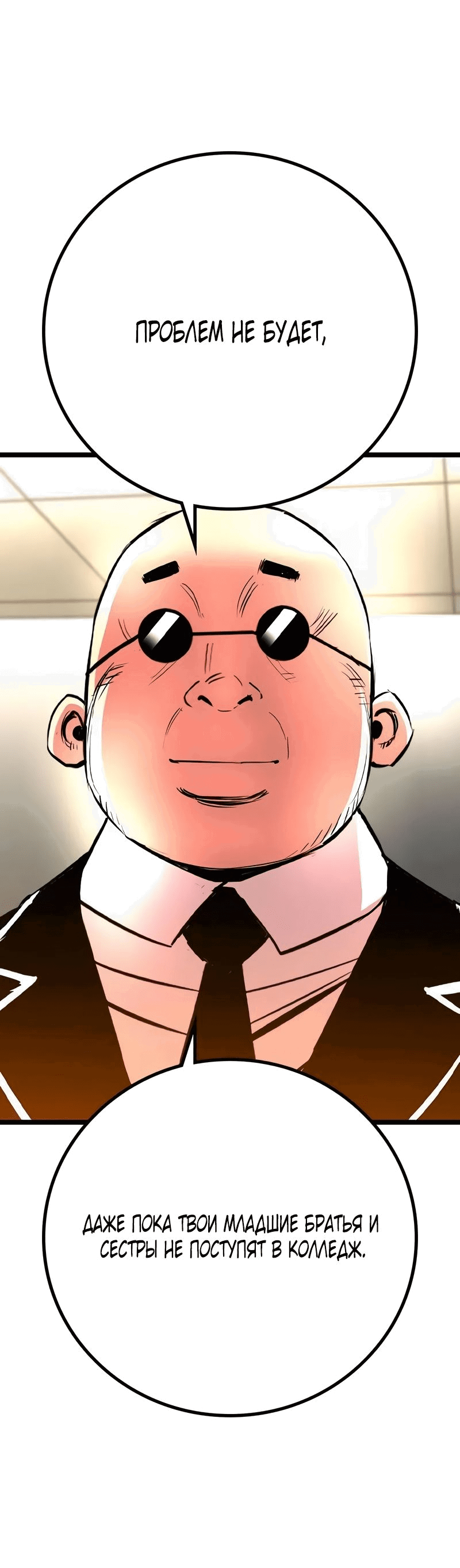 Манга Академия Халлим - Глава 142 Страница 19