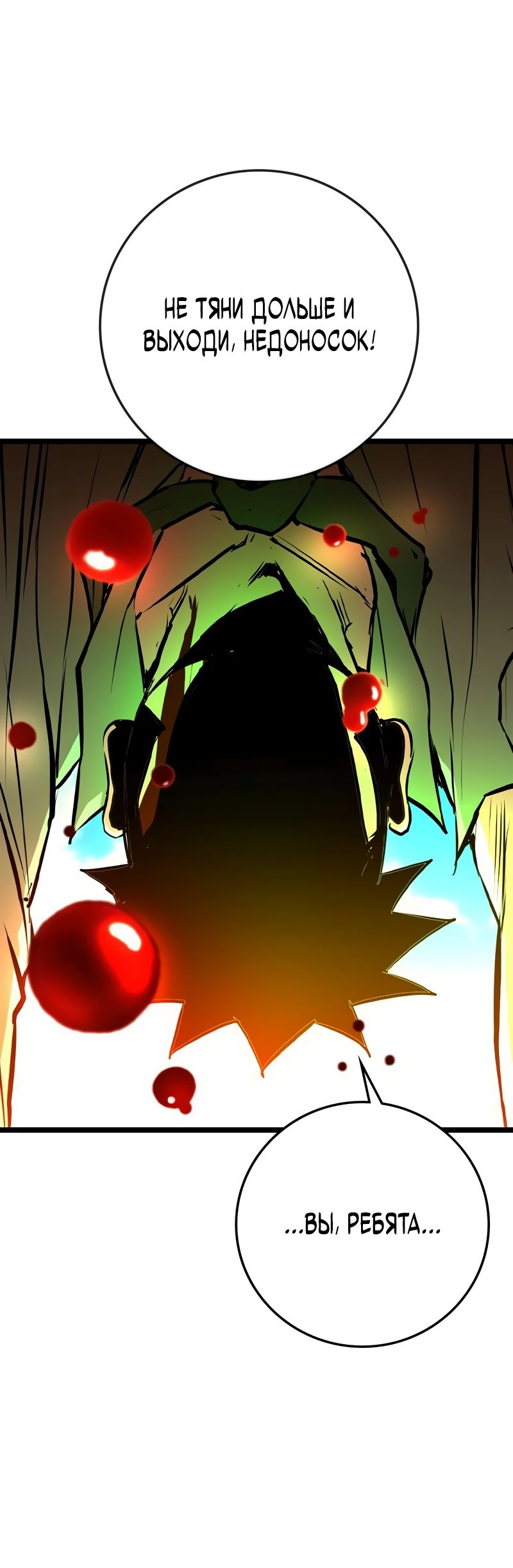 Манга Академия Халлим - Глава 141 Страница 112