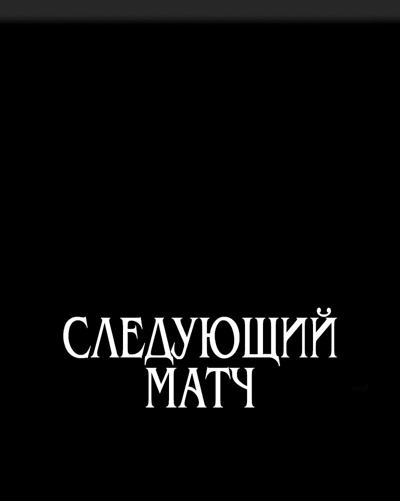 Манга Академия Халлим - Глава 141 Страница 145