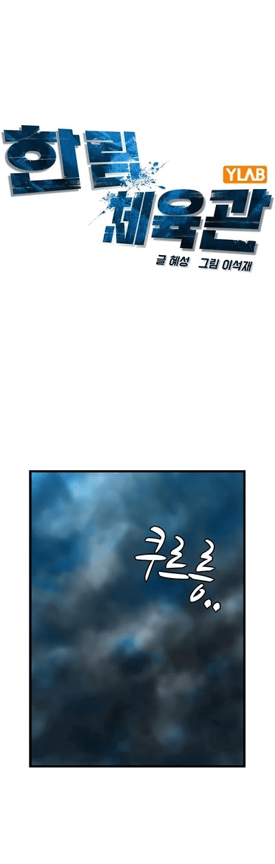 Манга Академия Халлим - Глава 140 Страница 2