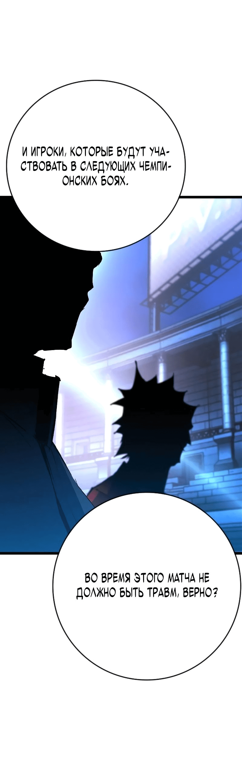 Манга Академия Халлим - Глава 139 Страница 21