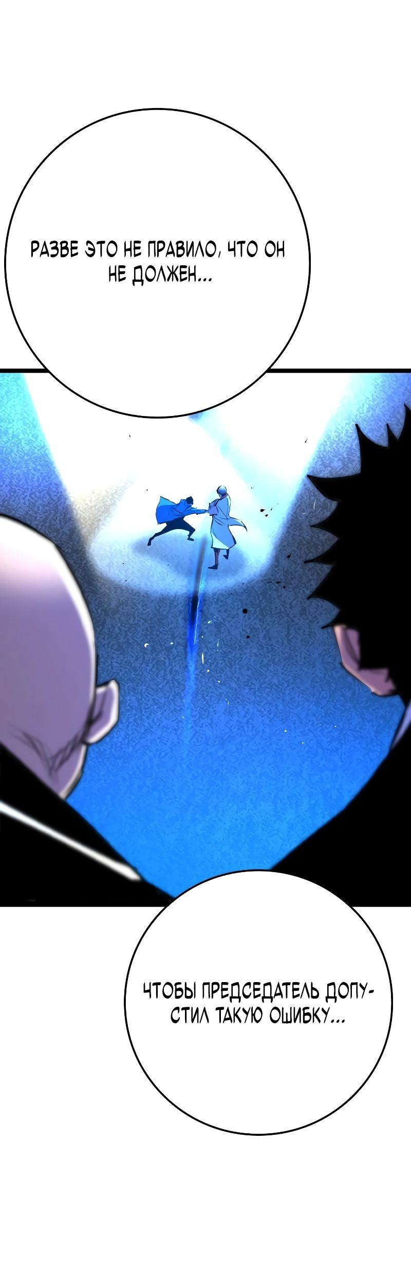 Манга Академия Халлим - Глава 139 Страница 67