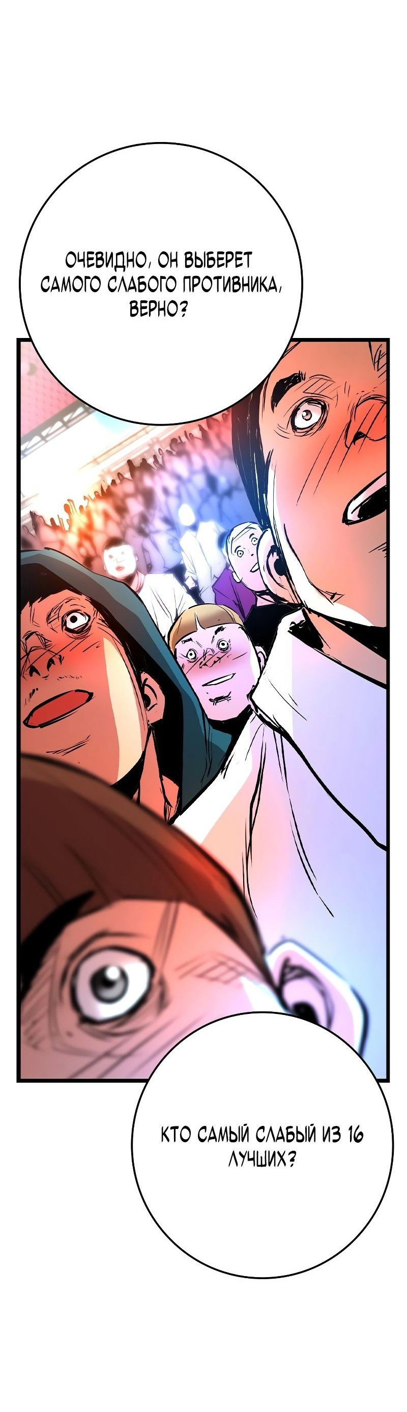 Манга Академия Халлим - Глава 139 Страница 114