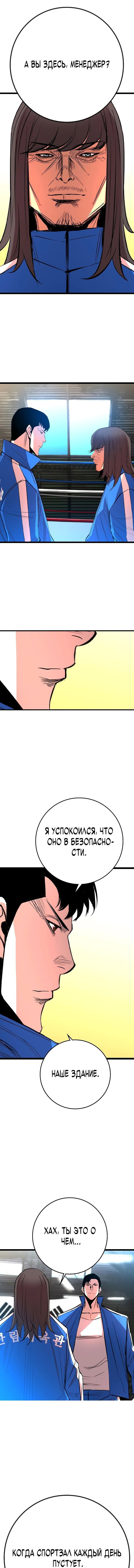 Манга Академия Халлим - Глава 138 Страница 2