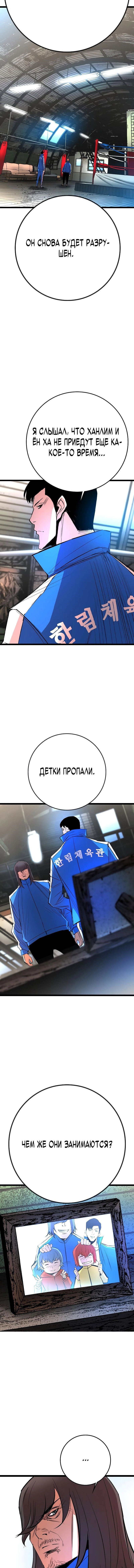 Манга Академия Халлим - Глава 138 Страница 3