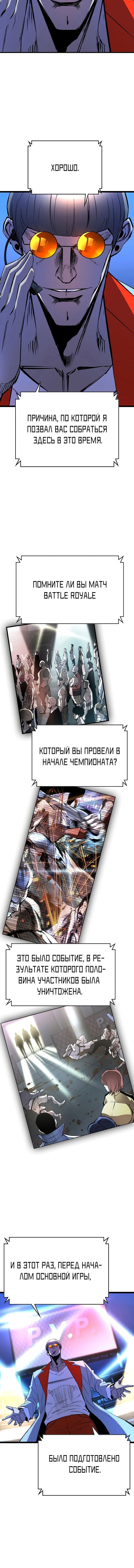 Манга Академия Халлим - Глава 138 Страница 18