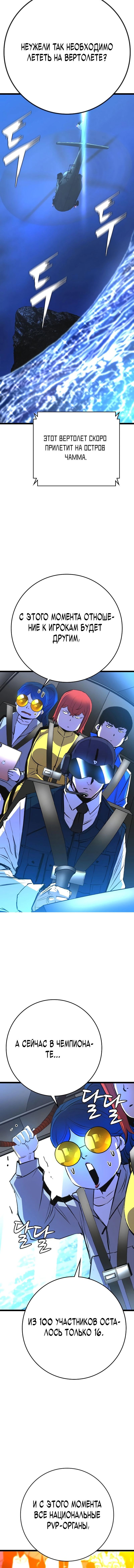 Манга Академия Халлим - Глава 138 Страница 5