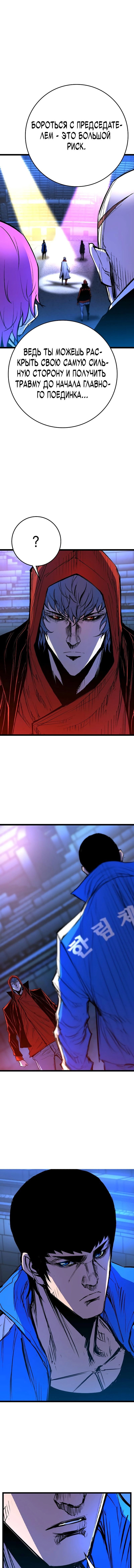 Манга Академия Халлим - Глава 138 Страница 24