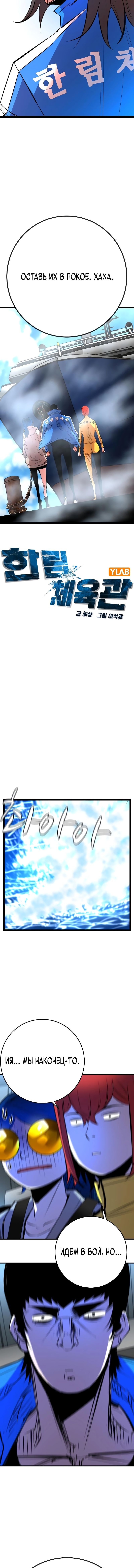 Манга Академия Халлим - Глава 138 Страница 4