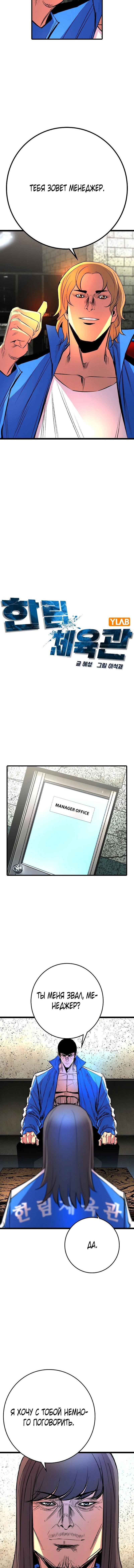 Манга Академия Халлим - Глава 137 Страница 9