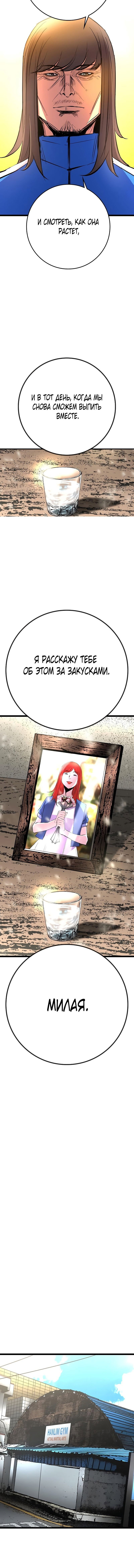 Манга Академия Халлим - Глава 136 Страница 24