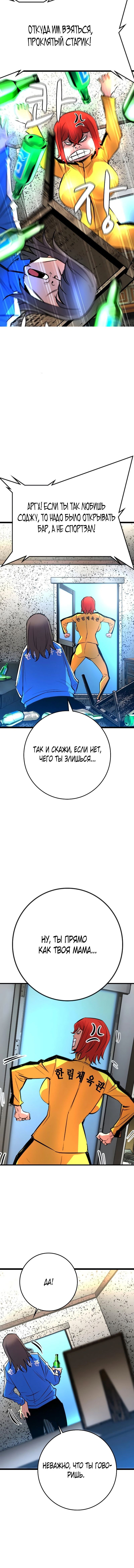 Манга Академия Халлим - Глава 136 Страница 22