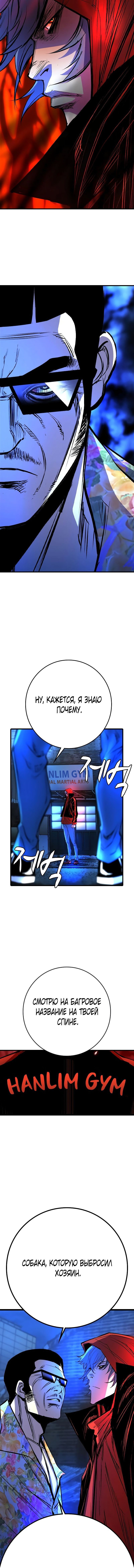 Манга Академия Халлим - Глава 135 Страница 21