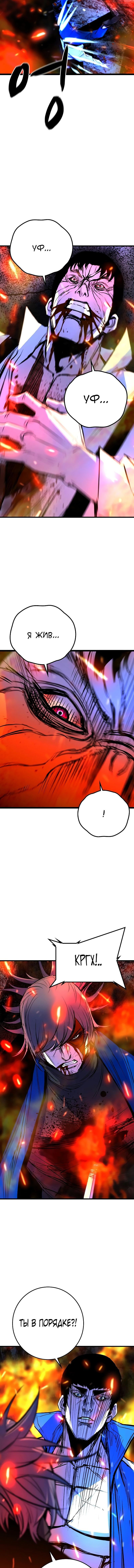 Манга Академия Халлим - Глава 134 Страница 8