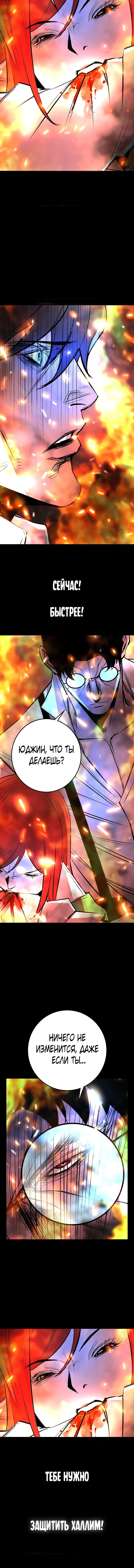 Манга Академия Халлим - Глава 133 Страница 19