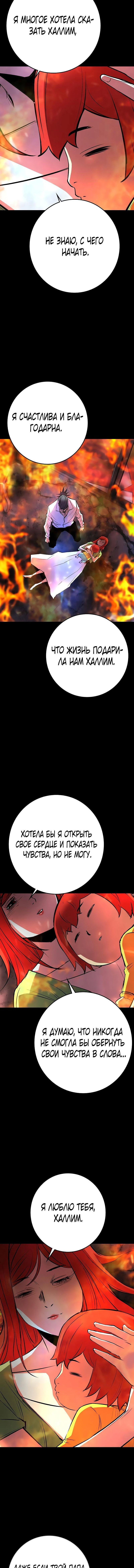 Манга Академия Халлим - Глава 133 Страница 24