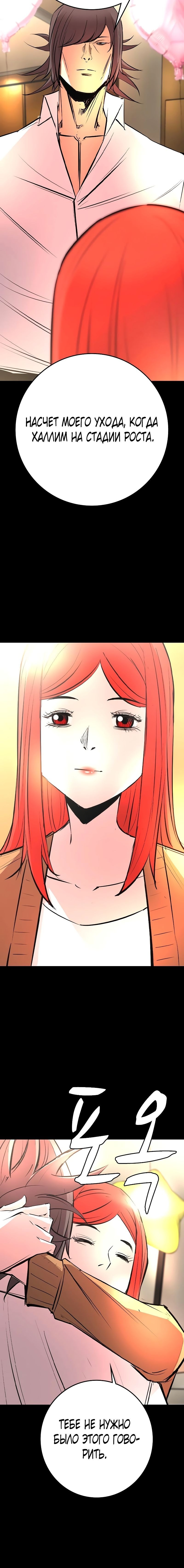 Манга Академия Халлим - Глава 132 Страница 7