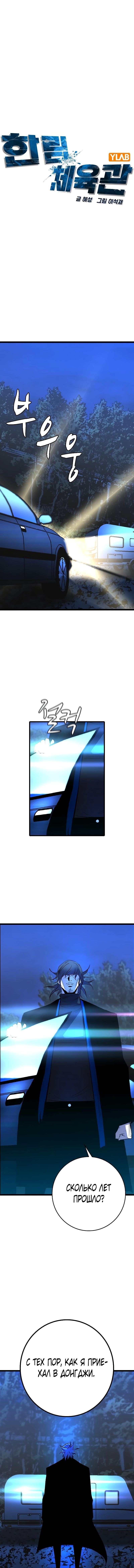 Манга Академия Халлим - Глава 131 Страница 10