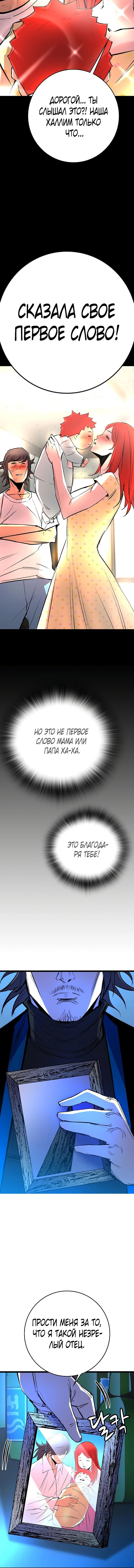 Манга Академия Халлим - Глава 131 Страница 8