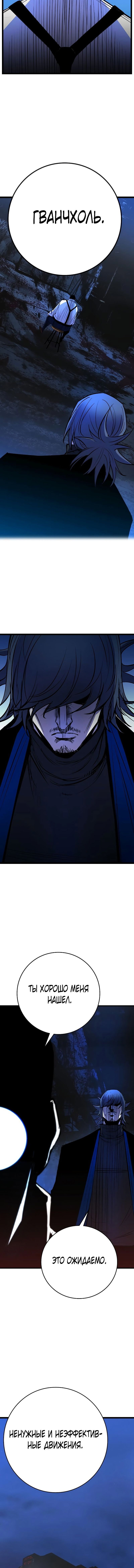 Манга Академия Халлим - Глава 131 Страница 22