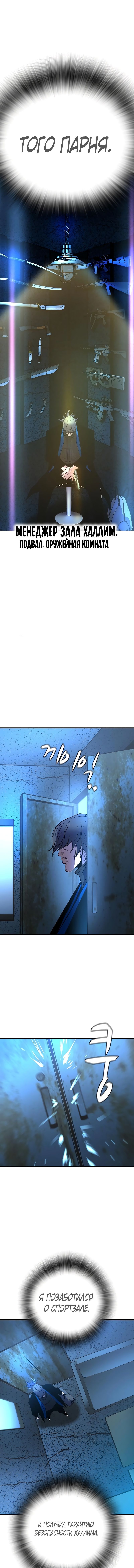 Манга Академия Халлим - Глава 129 Страница 27