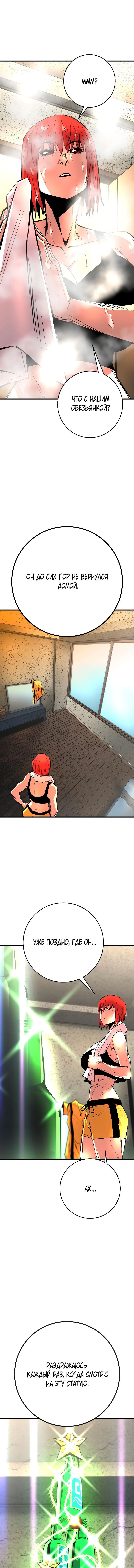 Манга Академия Халлим - Глава 129 Страница 21