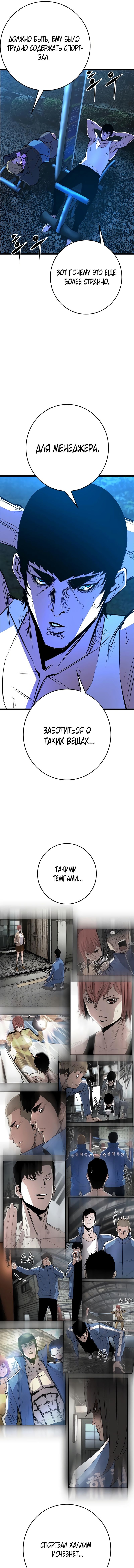 Манга Академия Халлим - Глава 128 Страница 11