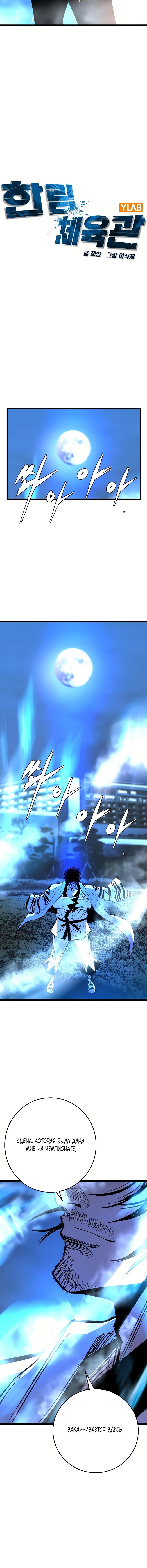 Манга Академия Халлим - Глава 127 Страница 6