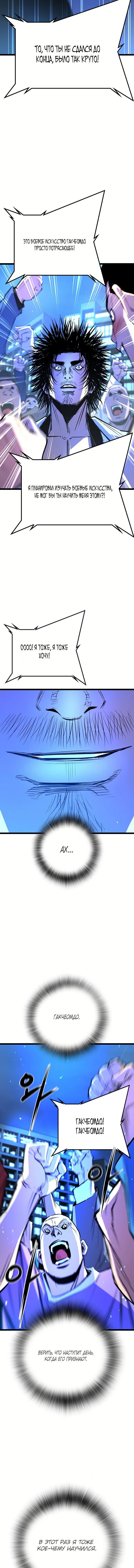 Манга Академия Халлим - Глава 127 Страница 8